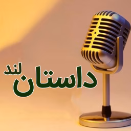 Dastan Land داستان لند 