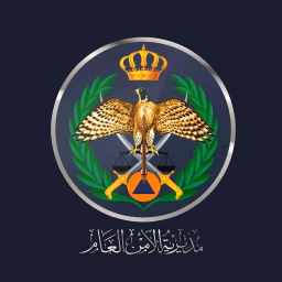 Public Security Directorate مديرية الأمن العام (PSD)