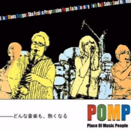 東大POMP