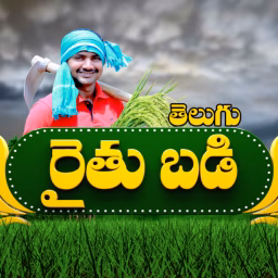 తెలుగు రైతుబడి