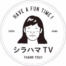 シラハマTV