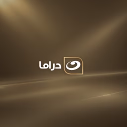 Al Nahar Drama