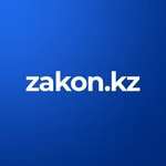 СМИ zakon.kz
