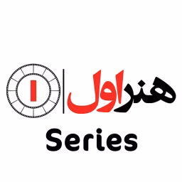 Honar Aval - Series