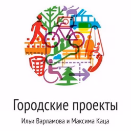 Городские Проекты