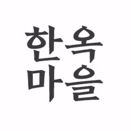 한옥마을 Hanok Village