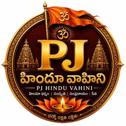 Pj Hindu Vahini హిందూ వాహిని