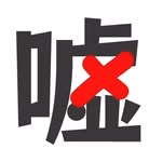 【公式】嘘から始まる恋