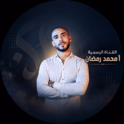أ/ محمد رمضان | Mr Mohamed Ramadan 