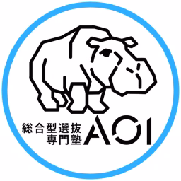AOIチャンネル 【総合型選抜・大学情報】