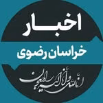 پایگاه اطلاع رسانی استانداری خراسان رضوی