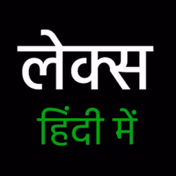 लेक्स फ्रिडमैन हिंदी में