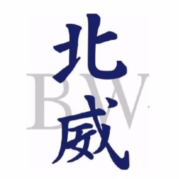 北威