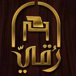 رقي ديزاين للتصميم الداخلى والأثاث