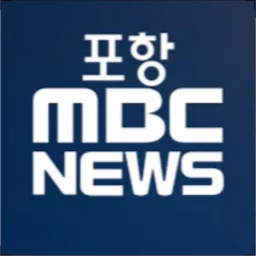 포항MBC NEWS