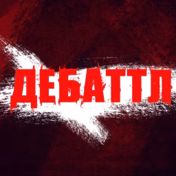 Молодёжная Лига Дебатов
