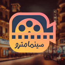 Cinema Metro سينما مترو