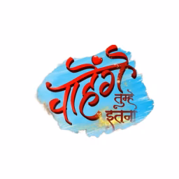 Chaahenge Tumhe Itnaa