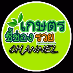 เกษตร+ชี้ช่องรวย