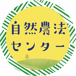 自然農法センターTV 【栽培支援とタネで社会に貢献】
