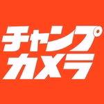 チャンプカメラ