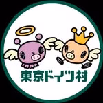 東京ドイツ村 (official)