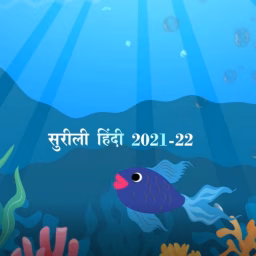sureeli hindi