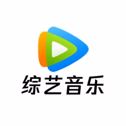 WeTV综艺音乐频道 WeTV Variety Music Channel