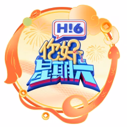 你好, 星期六 Hello Saturday Official