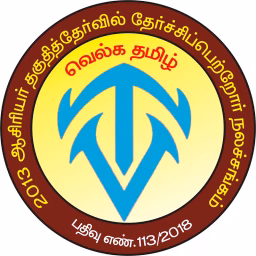 Velgatamil 2013 TET நலச்சங்கம்