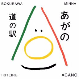 道の駅あがの