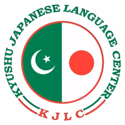 Kyushu Japanese Language Center KJLC (九州日本語センター)