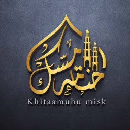 ٌخِتَامُهُ مِسْك - Holy Quran 