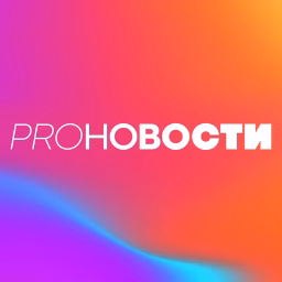МУЗ PRO-Новости