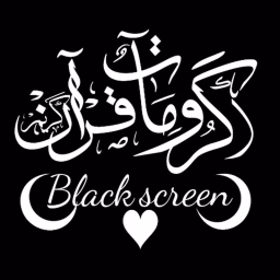 قرآن شاشة سوداء || Quran black screen 