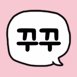 꾸꾸PLAYLIST